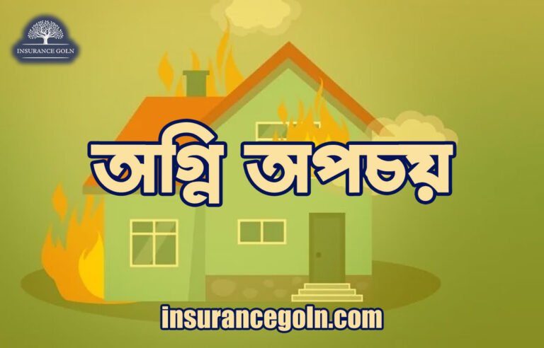 অগ্নি অপচয়