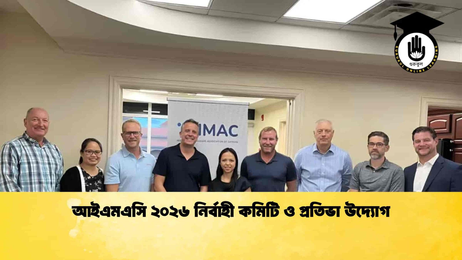 আইএমএসি ২০২৬ নির্বাহী কমিটি ও প্রতিভা উদ্যোগ