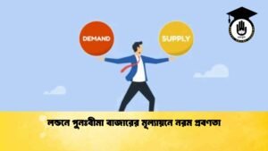 লন্ডনে পুনঃবীমা বাজারের মূল্যায়নে নরম প্রবণতা