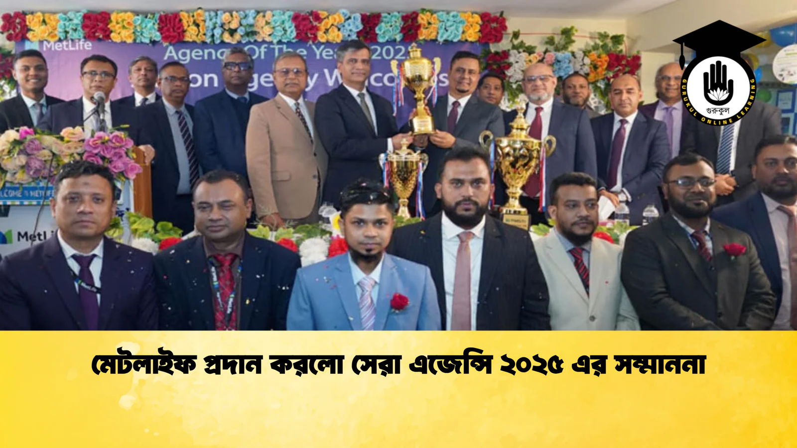 মেটলাইফ প্রদান করলো সেরা এজেন্সি ২০২৫ এর সম্মাননা