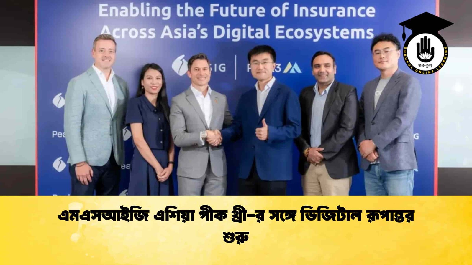 এমএসআইজি এশিয়া পীক থ্রী-র সঙ্গে ডিজিটাল রূপান্তর শুরু