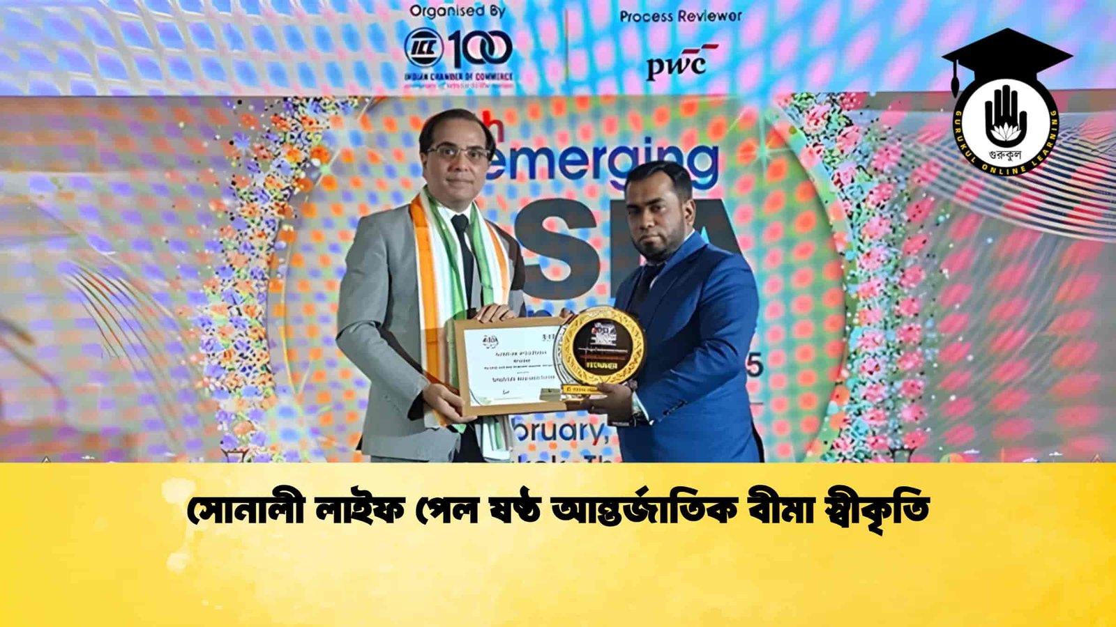 সোনালী লাইফ পেল ষষ্ঠ আন্তর্জাতিক বীমা স্বীকৃতি
