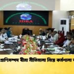 জাতীয় প্রাণিসম্পদ বীমা নীতিমালা নিয়ে কর্মশালা অনুষ্ঠিত