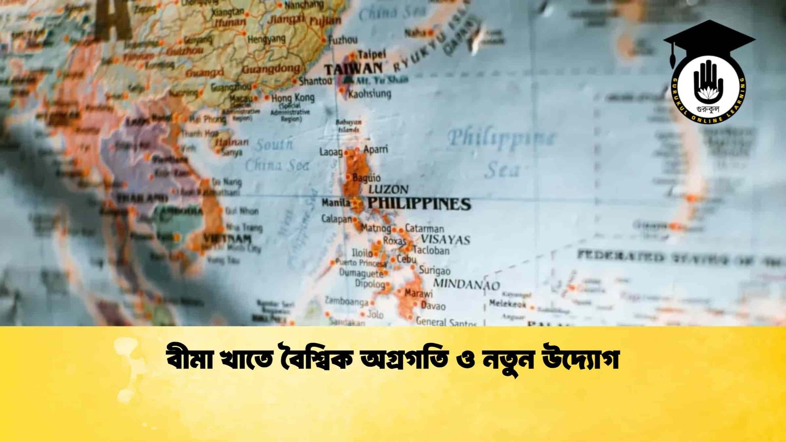 বীমা খাতে বৈশ্বিক অগ্রগতি ও নতুন উদ্যোগ