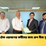 ভিএ টেক ওয়াবাগের কর্মীদের জন্য গ্রুপ বীমা সুবিধা