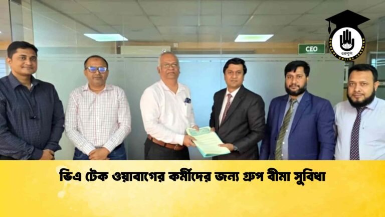 ভিএ টেক ওয়াবাগের কর্মীদের জন্য গ্রুপ বীমা সুবিধা