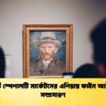 লিবার্টি স্পেশালটি মার্কেটসের এশিয়ায় ফাইন আর্ট বীমা সম্প্রসারণ