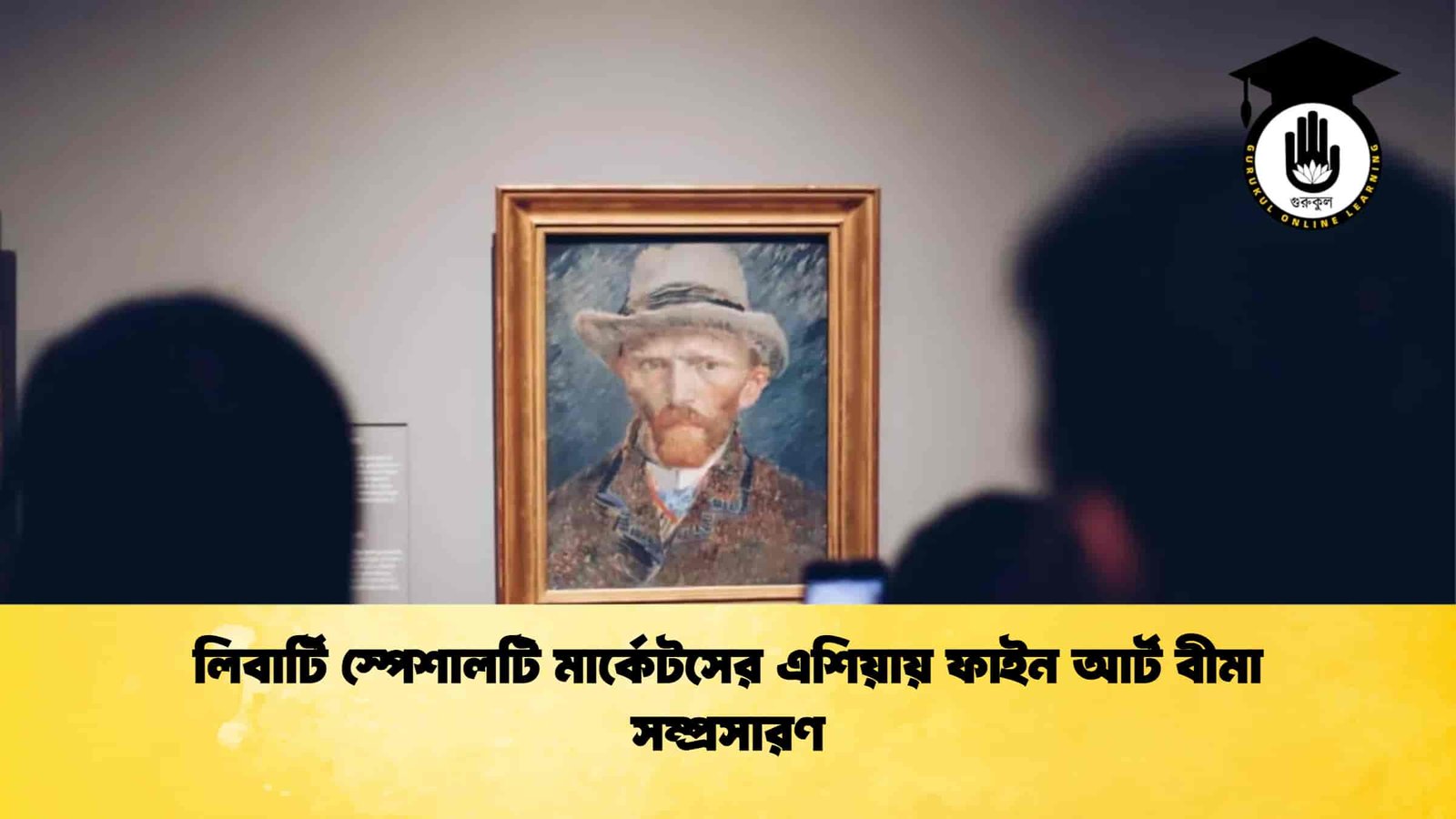 লিবার্টি স্পেশালটি মার্কেটসের এশিয়ায় ফাইন আর্ট বীমা সম্প্রসারণ