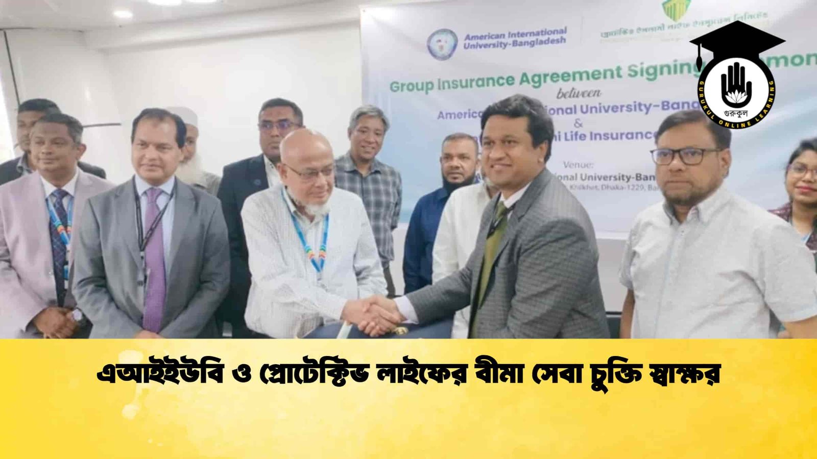 এআইইউবি ও প্রোটেক্টিভ লাইফের বীমা সেবা চুক্তি স্বাক্ষর