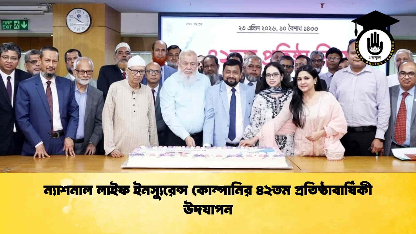 ন্যাশনাল লাইফ ইনস্যুরেন্স কোম্পানির ৪২তম প্রতিষ্ঠাবার্ষিকী উদযাপন