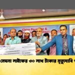 বগুড়ায় মেঘনা লাইফের ৩০ লাখ টাকার মৃত্যুদাবি পরিশোধ