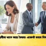 বিশ্ববীমা খাতে আয় বৈষম্য এজেন্ট বনাম নির্বাহী