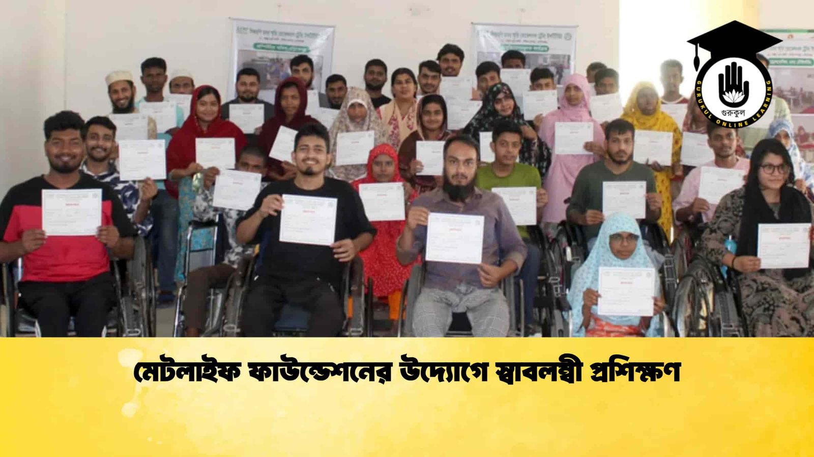 মেটলাইফ ফাউন্ডেশনের উদ্যোগে স্বাবলম্বী প্রশিক্ষণ