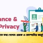 বীমা খাতে তথ্য গোপন গ্রাহক ও কোম্পানির বহুমুখী ঝুঁকি