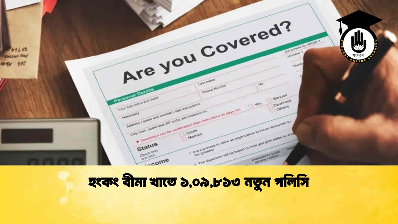 হংকং বীমা খাতে ১,০৯,৮১৩ নতুন পলিসি